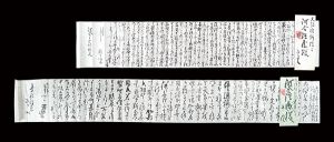 野口幽谷 ｢自筆書簡｣