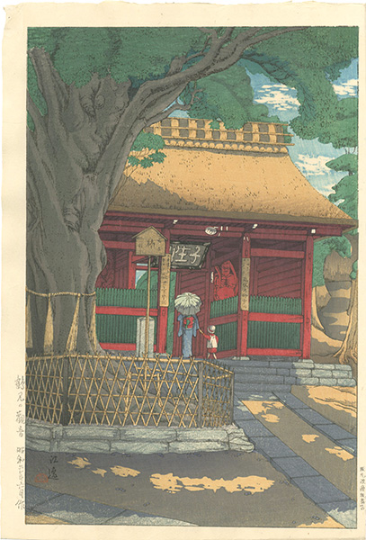 Ishiwata Koitsu (Shoichiro) “Kannon at Tsurumi”／