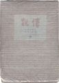 <strong>Fairy Tale</strong><br>Hino Ashihei