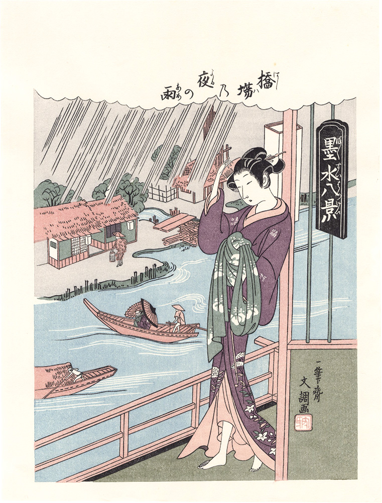Buncho “Eight Views of Inky Water / Night Rain at Hashiba【Reproduction】”／
