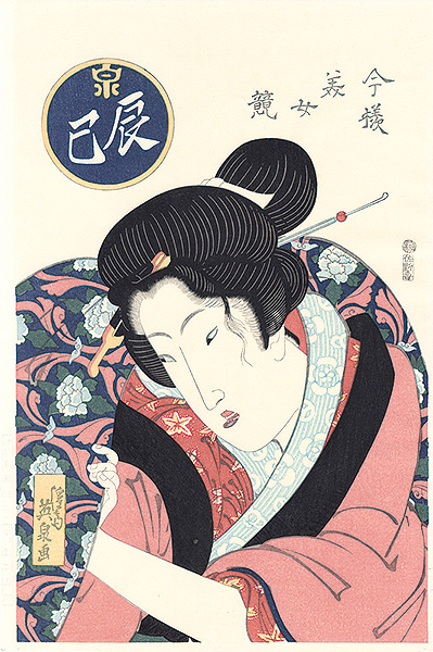 Eisen “Contest of Modern Beauties / Fukagawa Geisha”／