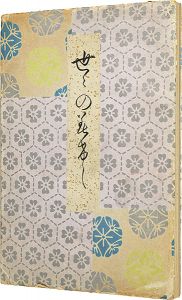 ｢世々のみけし｣江馬務 宇都宮誠太郎