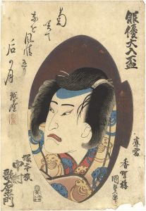 Kunisada I/Actors in Giant Sake Cups / Nakamura Utaemon as Tsukamoto-gitsune[俳優大入盃　塚本狐 中村歌右衛門]