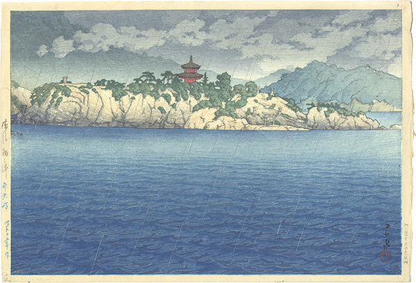 Kawase Hasui “Benten Island at Tomonotsu, Bingo Province”／