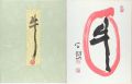 <strong>Shimizu Kosho</strong><br>Card for painting : Cow