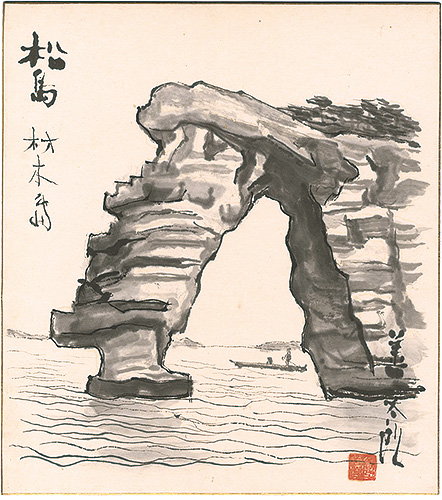 小島善太郎｢自筆画色紙　松島｣／