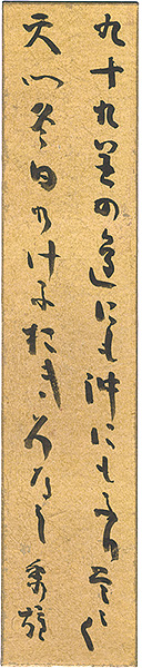 Yoshino Hideo “A Strip of Fancy Paper for Autographs”／