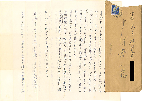 Nakanishi Godo “Autograph letter”／