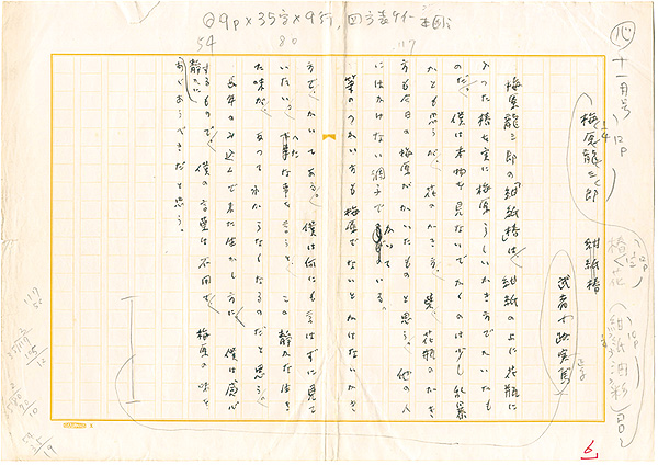 Mushanokoji Saneatsu “Autograph manuscript:Umehara Ryuzaburo
”／