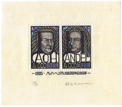 Karasawa Hitoshi “Commemorative Stamps printed for the tercentenary of the births of Bach and Handel”／