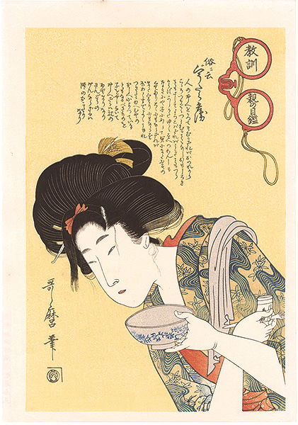 Utamaro “A Parent's Moralising  Spectacles / Lazy type【Reproduction】”／