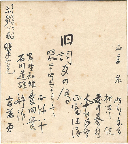 旧詞友の会｢寄書色紙｣／