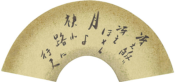 Haruyama Yukio “Calligraphy Fan”／