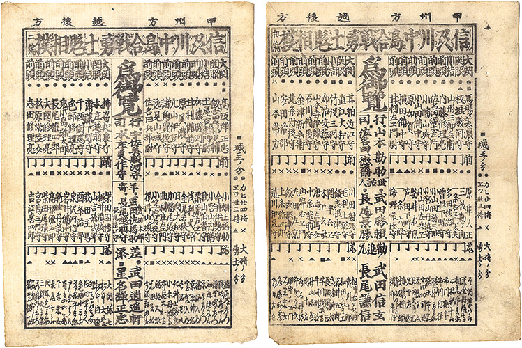 Unknown “Imaginary Wrestling Matches between the Two Forces from the Battle of Kawanakajima / Volume 1 and 2”／