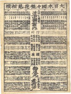 Unknown/Imaginary Wrestling Matches of Prosperity among Provinces of Great Japan[大日本国々繁花見立相撲]