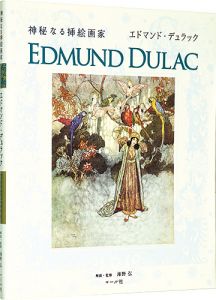 <strong>EDMUND DULAC</strong><br>Unno Hiroshi