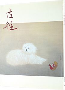 ｢生誕110年記念　小林古径展｣