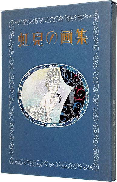 蕗谷虹児、【パリの女】、美人画、希少な画集より、新品高級額・額装付