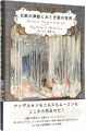 <strong>Northern European Folk Tale an......</strong><br>海野弘解説・監修