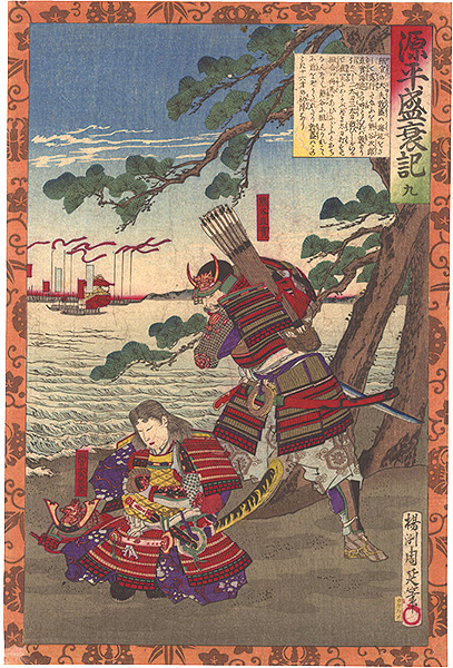 Chikanobu “The Rise and Fall of the Minamoto and Taira / No. 9”／