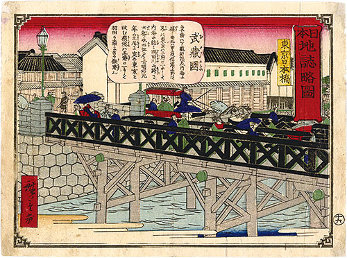 Hiroshige III “Geographical Sketches of Japan / No.16: Nihonbashi in Tokyo, Musashi Province”／