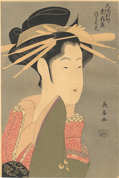 Choki “Courtesan Tsukasa of the Higashi Ogiya in Osaka's Shinmachi District【Reproduction】”／