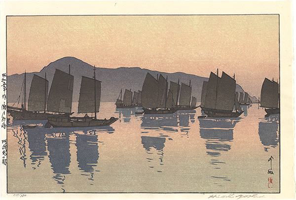 Yoshida Hiroshi “The Inland Sea - Second Series ( Seto Naikai) / Abuto in the Morning”／