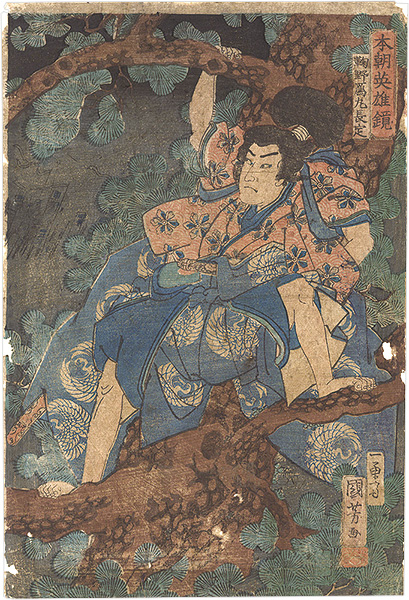 Kuniyoshi “Mirror of Heroes of Our Country / Marino Takamaru Nagasada”／