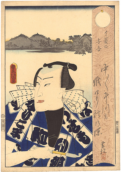 Toyokuni III “Actor Nakamura Shikan as Ibishi no Yokichi”／