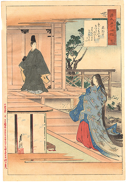 Gekko “Fifty-four Chapters of the Tale of Genji / No. 11: Hanachirusato”／