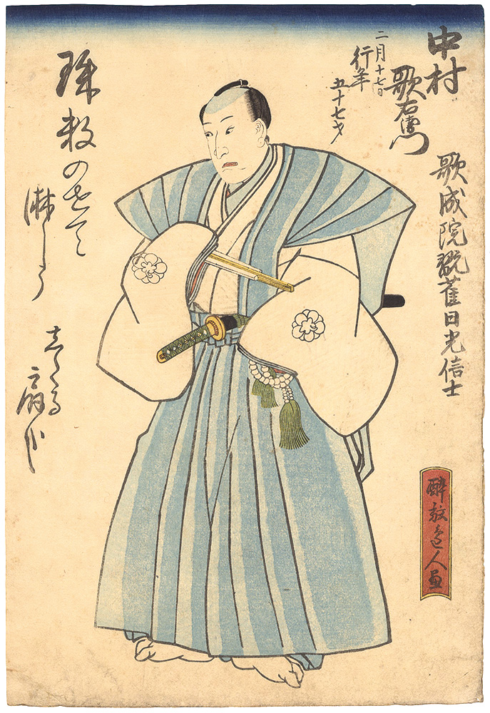 Shigemasa II “Memorial Portrait of Actor Nakamura Utaemon IV”／