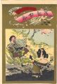 <strong>Kiyochika</strong><br>Kiyochika Ponchi / Toshijima n......