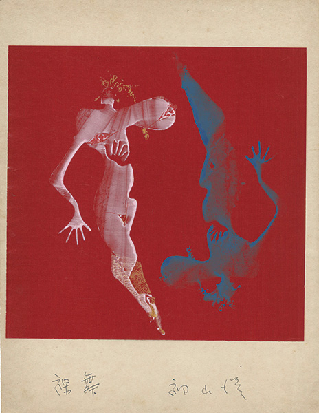 Hatsuyama Shigeru “Dancing Naked”／