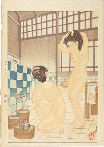 長谷川多都子｢街の湯｣