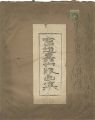 <strong>宮地嘉六</strong><br>Woodblock-Print Book