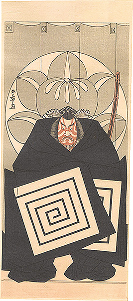 Shunsho “Actor Ichimura Uzaemon IX as Sasaki Tadaomi Araoka Genta in a Shibaraku scene【Reproduction】”／