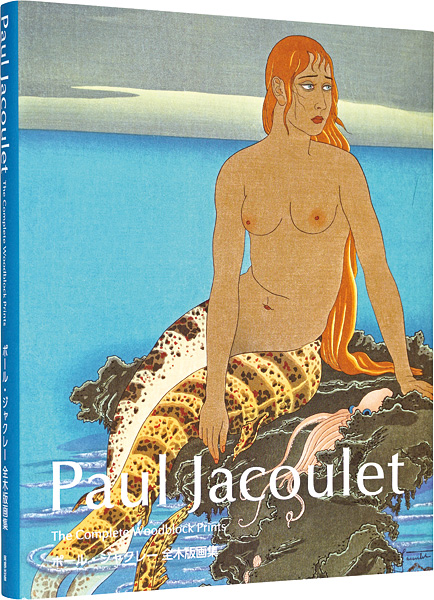 “Paul Jacoulet the complete woodblock prints” ／