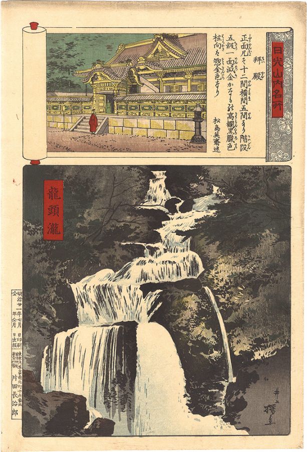 Yasuji,Tankei “Famous Views of Mount Nikko / Front Shrine and Ryuzu Waterfall”／