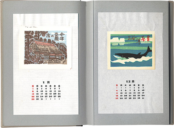 金守世士夫 宮下登喜雄 山高登 他「愛書票暦 1992年1月~1995年12月」 | 山田書店美術部オンラインストア
