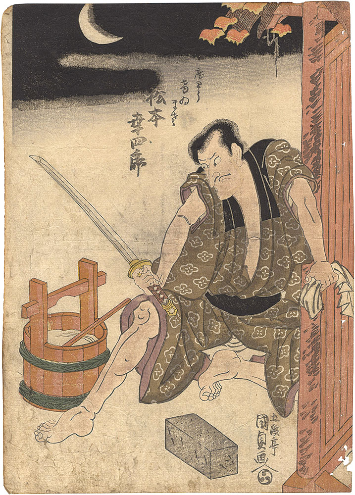 Kunisada I “Kabuki Play: Some Tazuna Take no Harugoma”／