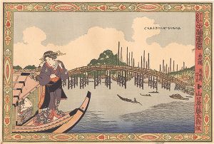 国貞初代｢紅毛油画風　永代橋【復刻版】｣