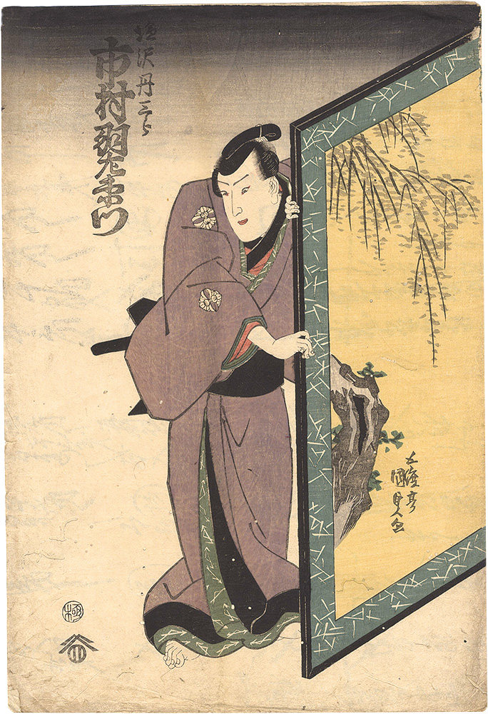 Kunisada I “Kabuki Play: Kuruwa Kuruwa Date no Oyose”／