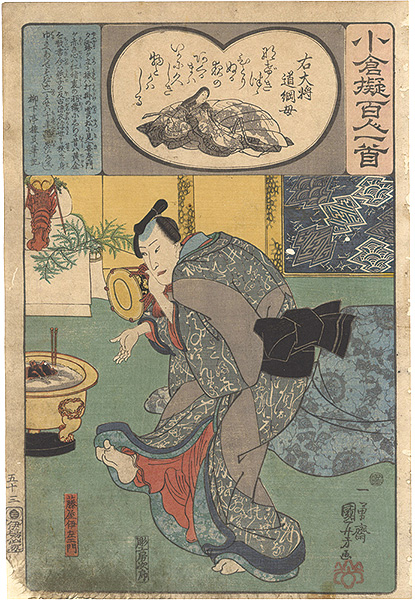 Kuniyoshi “Ogura Imitations of One Hundred Poems by One Hundred Poets / Poem by Fujiwara no Michitsuna no Haha: Fujiya Izaemon”／