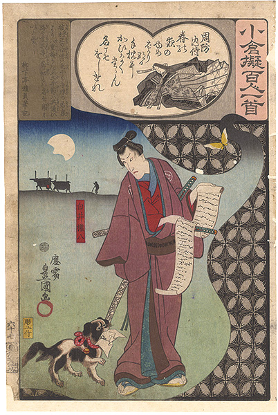 Toyokuni III “Ogura Imitations of One Hundred Poems by One Hundred Poets / Poem by Suou no Naishi”／