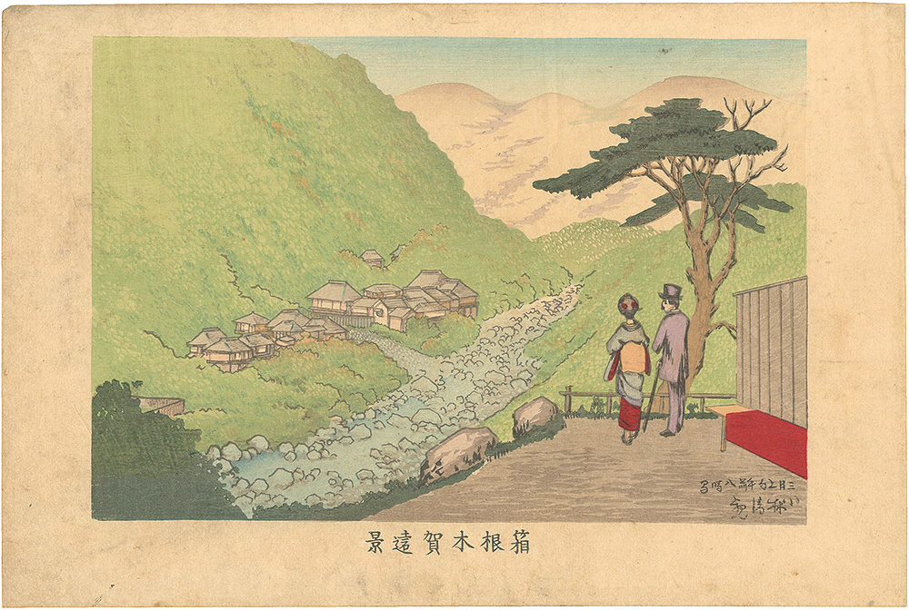 Kiyochika “Distant View of the Kiga Onsen at Hakone”／