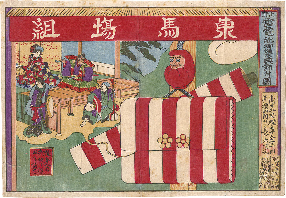 Unknown “Decoration for the Festival Produced by Ueno-Rai-Den Corporation”／