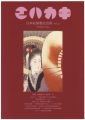 <strong>日本絵葉書会会報　エハカキ　第47号</strong><br>