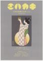 <strong>日本絵葉書会会報　エハカキ　第46号</strong><br>