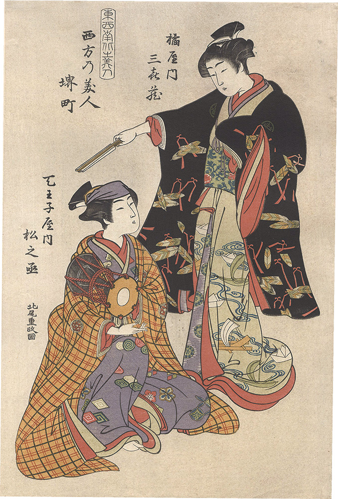 Shigemasa “Beauties of the East, West, North and South / Beauties of the West: Sakai-cho, Mikizo of the Tachibanaya and Matsunojo of the Tennojiya【Reproduction】”／