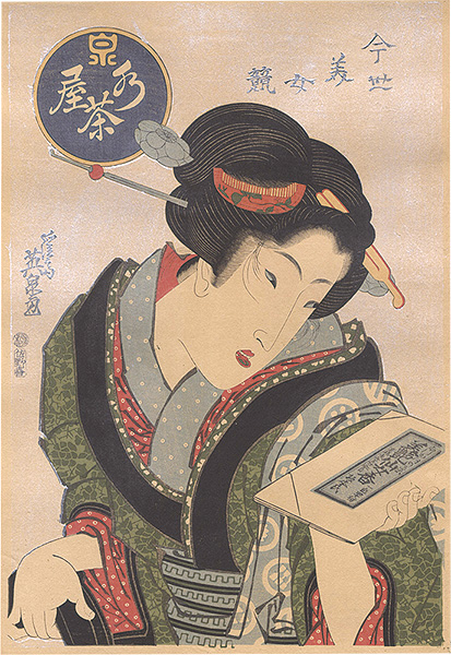 Eisen “Comparison of Present-day Beauties / Teahouse (Mizuchaya) 【Reproduction】”／